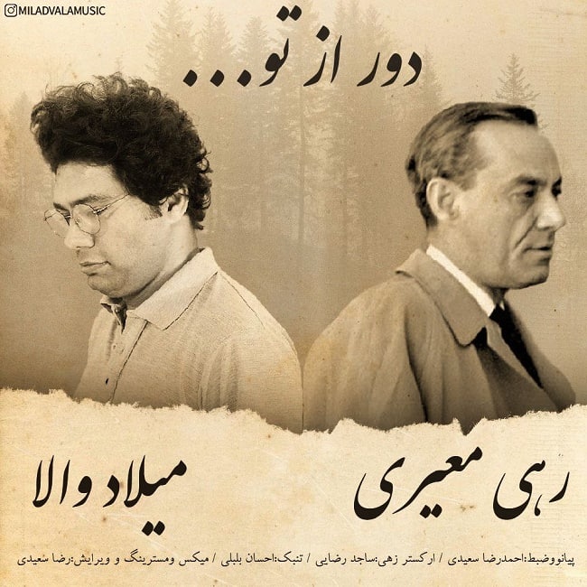 دانلود آهنگ دور از تو